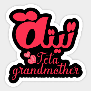 grandmother...Teta Sticker